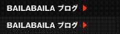 BAILABAILAブログ